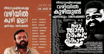 ‘വിദേശത്ത്’ കുഴിയില്ല, ‘കേരളത്തില്‍’ കുഴിയുണ്ട്; ന്നാ താന്‍ കേസ് കൊട് അടുത്ത പോസ്റ്റര്‍