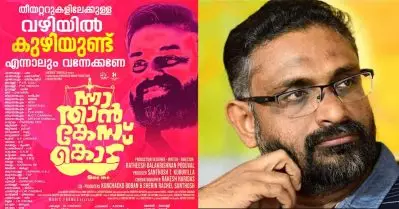 സിനിമാ പരസ്യത്തെപ്പോലും ഭയക്കുന്നവരാണ് നിങ്ങള്‍ എങ്കില്‍ നിങ്ങള്‍ക്ക് സാരമായ എന്തോ ബാധിച്ചിരിക്കുന്നു; ന്നാ താന്‍ കേസ് കൊട് സിനിമക്ക് പിന്തുണയുമായി ബെന്യാമിന്‍