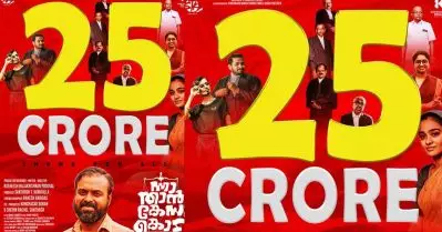 ‘എന്തിനാ ഇങ്ങനെ തള്ളുന്നെ’; ന്നാ താന്‍ കേസ് കൊട് 25 കോടി പോസ്റ്ററിനെ ട്രോളി സോഷ്യല്‍ മീഡിയ
