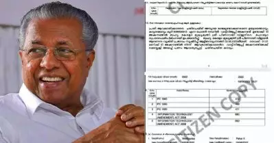‘മുഖ്യമന്ത്രിയാണ്, പണം വേണം, ഗിഫ്റ്റ് കാര്‍ഡ് വഴി 50,000 രൂപ നല്‍കാം’; മുഖ്യമന്ത്രിയുടെ പേരില്‍ ഓണ്‍ലൈന്‍ തട്ടിപ്പ് നടത്താന്‍ ശ്രമം