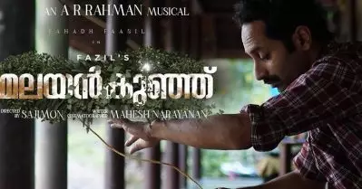 അനികുട്ടന്റെ അതിജീവനം ഇനി ഒ.ടി.ടിയില്‍; മലയന്‍കുഞ്ഞ് സ്ട്രീമിങ് തിയതി