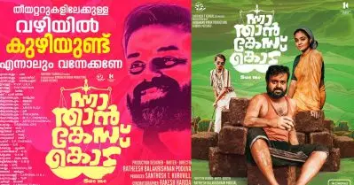 കുഴി മാത്രമല്ല പ്രശ്‌നം, ചിത്രം സര്‍ക്കാരിനെയോ ഏതെങ്കിലും പാര്‍ട്ടിയെയൊ ടാര്‍ഗെറ്റ് ചെയ്യുന്നില്ല: കുഞ്ചാക്കോ ബോബന്‍