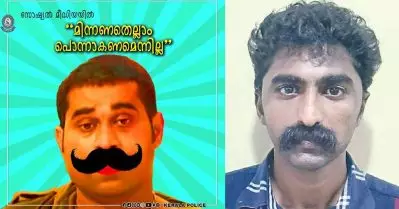 പൊയ്മുഖങ്ങളുമായി സമീപിക്കുന്നവർ ഉദ്ദേശ ശുദ്ധിയുള്ളവരായിരിക്കില്ല; കേരള പൊലീസിന്റെ മുന്നറിയിപ്പ്