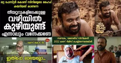 പോസ്റ്റര്‍ ഉണ്ടാക്കിയവന് ചക്കര ഉമ്മ, ഇതിപ്പോ ലാഭായല്ലോ; ട്രോളുകളിലും നിറഞ്ഞ് ‘കുഴി പോസ്റ്റര്‍’