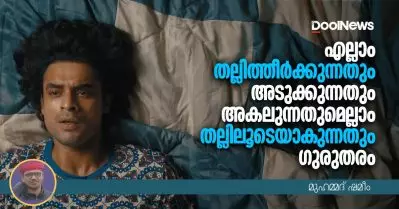 എല്ലാം തല്ലിത്തീര്‍ക്കുന്നതും അടുക്കുന്നതും അകലുന്നതുമെല്ലാം തല്ലിലൂടെയാകുന്നതും ഗുരുതരം
