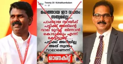 ‘വിമര്‍ശിക്കാം, ഇത്രയും തരം താഴരുത്’; ഓണക്കിറ്റ് വാങ്ങുന്നവരെ പട്ടികളോട് ഉപമിച്ച ട്വന്റി-20യുടെ ഫേസ്ബുക്ക് പോസ്റ്റിനെതിരെ പി.വി. ശ്രീനിജിന്‍