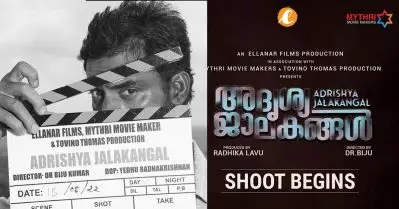 തല്ലുമാലക്ക് ശേഷം ഡോ.ബിജുവിന്റെ അദൃശ്യ ജാലകങ്ങളില്‍ ടൊവിനോ; ചിത്രീകരണം ആരംഭിച്ചു