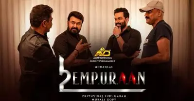 എമ്പുരാന് ഔദ്യോഗിക തുടക്കം; അവകാശവാദങ്ങള്‍ ഒന്നുമില്ലെന്ന് പൃഥ്വിരാജ്