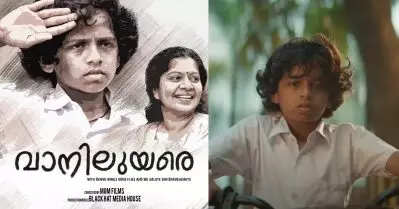 രാജ്യത്തിന്റെ ധീര ജവാന്മാര്‍ക്ക് വേണ്ടി ഒരു ചിത്രം; ശ്രദ്ധ നേടി വാനിലുയരെ ഷോര്‍ട്ട് ഫിലിം