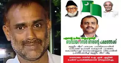 ‘സംഘി കോണ്‍ഗ്രസുകാരനെ രക്ഷിക്കാന്‍ ലീഗ് എന്നെ തള്ളി, പച്ചയില്‍ നിന്ന് പച്ചയിലേക്ക് പോകുന്നു’; ലീഗ് കൊടിയുമായി ബന്ധപ്പെട്ട് പരാതി ഉന്നയിച്ച വെമ്പായം നസീര്‍ ഐ.എന്‍.എല്ലിലേക്ക്