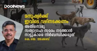 മനുഷ്യര്‍ക്ക് ഇവിടെ വഴിനടക്കണം; അതിനൊരു സത്യാഗ്രഹ സമരം നടത്താന്‍ നാട്ടുകാരെ നിര്‍ബന്ധിക്കരുത്