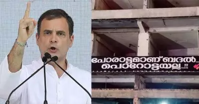 ഡി.വൈ.എഫ്.ഐയുടെ ‘പൊറോട്ട ബാനര്‍’ തകര്‍ത്ത് കോണ്‍ഗ്രസ്; ഇനി രാഹുല്‍ പോകും വഴിയെല്ലാം ബാനറെന്ന് ഡി.വൈ.എഫ്.ഐ