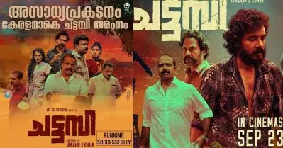 ഭാസിയുടെ ‘തലവെട്ടി’ ചട്ടമ്പിയുടെ പുതിയ പോസ്റ്റര്‍