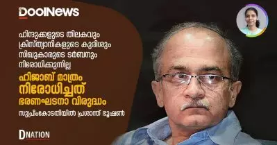 ഹിന്ദുക്കളുടെ തിലകവും ക്രിസ്ത്യാനികളുടെ കുരിശും സിഖുകാരുടെ ടര്‍ബനും നിരോധിച്ചില്ല; ഹിജാബ് മാത്രം നിരോധിച്ചത് ഭരണഘടനാ വിരുദ്ധം: പ്രശാന്ത് ഭൂഷണ്‍ | D Nation