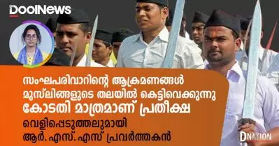 സംഘപരിവാറിനെതിരെ മുന്‍ ആര്‍.എസ്.എസ് പ്രവര്‍ത്തകന്റെ ഗുരുതര വെളിപ്പെടുത്തല്‍