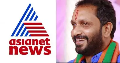 10 ദിവസത്തിനുള്ളില്‍ വാര്‍ത്ത പിന്‍വലിച്ച് മാപ്പ് പറയണം; മകന്റെ നിയമനവുമായി ബന്ധപ്പെട്ട വാര്‍ത്തയില്‍ ഏഷ്യാനെറ്റ് ന്യൂസിനെതിരെ നിയമനടപടിയുമായി കെ. സുരേന്ദ്രന്‍