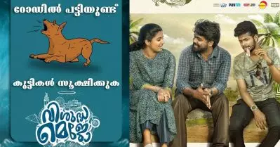 കേസ് കൊട് മോഡലില്‍ വിശുദ്ധ മെജോ ടീമിന്റെ ‘പട്ടി പോസ്റ്റര്‍’; മാത്യുവിന്റെ പോസ്റ്റില്‍ ട്രോള്‍ മഴ