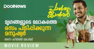 Palthu Janwar | മൃഗങ്ങളുടെ ലോകത്തെ രസം പിടിപ്പിക്കുന്ന മനുഷ്യര്‍