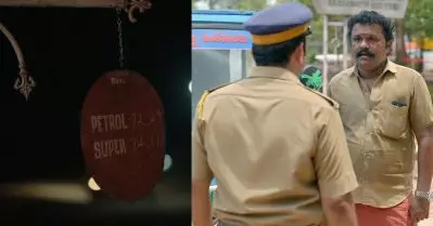 നിരാശ കൊണ്ട് ഗ്ലാസ് കുത്തിപ്പൊട്ടിക്കാന്‍ ഈ വണ്ടി പെട്രോളല്ലല്ലോ, ഇലക്ട്രിക്കലല്ലേ; പെട്രോള്‍ വില വര്‍ധനവിനെതിരെ കൂടിയാണ് ന്നാ താന്‍ കേസ് കൊട്