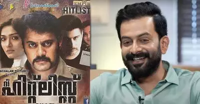 നാന്…പൃത്തിരാജ്…അണൂപ് മേനോന്‍.. കണ്ടിരുന്നു; ആ പടത്തില്‍ ഞാന്‍ അഭിനയിക്കാനിരുന്നതാണ്: പൃഥ്വിരാജ്