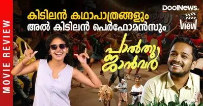 Palthu Janwar Review | കിടിലന്‍ കഥാപാത്രങ്ങളും അല്‍ കിടിലന്‍ പെര്‍ഫോമന്‍സും | ANNA’S VIEW