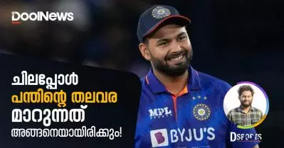 ചിലപ്പോള്‍ പന്തിന്റെ തലവര മാറുന്നത് അങ്ങനെയായിരിക്കും | Dsport