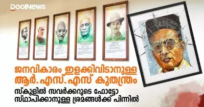 ജനവികാരം ഇളക്കിവിടാനുള്ള ആര്‍.എസ്.എസ് കുതന്ത്രങ്ങൾക്കുപിന്നിലെ വാസ്തവം