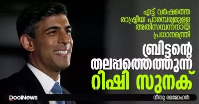 എട്ട് വര്‍ഷത്തെ രാഷ്ട്രീയ പാരമ്പര്യമുള്ള അതിസമ്പന്നനായ പ്രധാനമന്ത്രി; ബ്രിട്ടന്റെ തലപ്പത്തെത്തുന്ന റിഷി സുനക്…