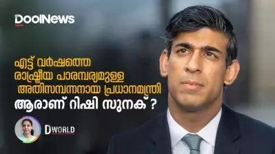 എട്ട് വര്‍ഷത്തെ രാഷ്ട്രീയ പാരമ്പര്യമുള്ള അതിസമ്പന്നനായ പ്രധാനമന്ത്രി; ആരാണ് റിഷി സുനക്