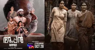 സ്ഥിരം അഭിനയ ശൈലി വിട്ടുപിടിച്ച് സണ്ണി വെയ്ന്‍; അലന്‍സിയറും പൗളി വല്‍സനും നിറഞ്ഞാടിയ അപ്പന്‍