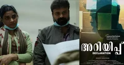 മേളകളില്‍ ചരിത്രം കുറിച്ച കുഞ്ചാക്കോ ബോബന്‍-മഹേഷ് നാരായണന്‍ ചിത്രം ‘അറിയിപ്പ്’ തിയേറ്ററുകളിലേക്കില്ല