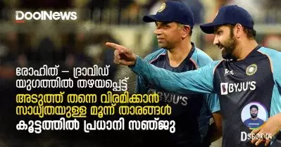 രോഹിത് – ദ്രാവിഡ് യുഗത്തില്‍ തഴയപ്പെട്ട് അടുത്ത് തന്നെ വിരമിക്കാന്‍ സാധ്യതയുള്ള മൂന്ന് താരങ്ങള്‍; കൂട്ടത്തില്‍ പ്രധാനി സഞ്ജു