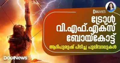 ട്രോള്‍, വി.എഫ്.എക്‌സ്, ബോയ്‌കോട്ട് ആദിപുരുഷ് പിടിച്ച പുലിവാലുകള്‍ | D Movies