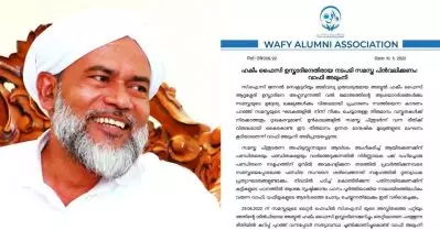 ദൂരവ്യാപക പ്രത്യാഘാതങ്ങളുണ്ടാകും, ഹകീം ഉസ്താദിനെതിരായ നടപടി സമസ്ത പിന്‍വലിക്കണം: വാഫി അലുംനി അസോസിയേഷന്‍