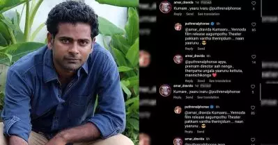 അല്‍ഫോണ്‍സ് പുത്രനോ, അതാര്? കിടിലന്‍ മറുപടി നേരിട്ട് കിട്ടി… സ്‌ക്രീന്‍ഷോട്ടുകള്‍ ചര്‍ച്ചയാകുന്നു