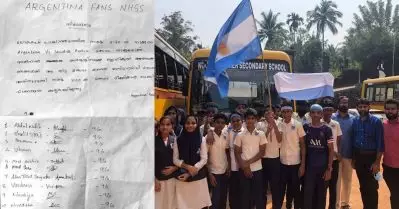 അര്‍ജന്റീനയുടെ കുട്ടി ഫാന്‍സിന് മാച്ച് മിസാകില്ല; നേരത്തെ ക്ലാസ് വിടാന്‍ തീരുമാനിച്ച് നൊച്ചാട് സ്‌കൂള്‍