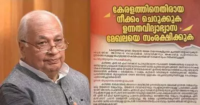 ആര്‍.എസ്.എസ് ‘ചട്ടുകത്തെ’ ചെറുത്ത് തോല്‍പ്പിക്കണം; ഗവര്‍ണര്‍ക്കെതിരെ എല്‍.ഡി.എഫ് ലഘുലേഖ