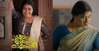 എന്തിനോ വേണ്ടി തിളക്കുന്ന സാമ്പാര്‍, പെണ്ണിന്റെ മുഖത്തടിച്ചാല്‍ ഇപ്പോഴും കയ്യടി വീഴുമോ?