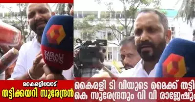 ചോദ്യം ചോദിച്ചതിന് മാധ്യമപ്രവര്‍ത്തകനെ തള്ളിമാറ്റി കെ. സുരേന്ദ്രനും വി.വി. രാജേഷും; വീഡിയോ