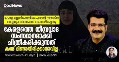 കേരളത്തെ തീവ്രവാദ സംസ്ഥാനമാക്കി ചിത്രീകരിക്കുന്നത് കണ്ട് മിണ്ടാതിരിക്കാനാവില്ല | കേരള സ്റ്റോറിക്കെതിരെ പരാതി നല്‍കിയ തമിഴ് മാധ്യമപ്രവര്‍ത്തകന്‍ അരവിന്ദാക്ഷന്‍ ബി.ആര്‍.