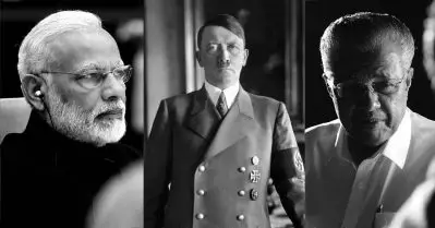 നാസികള്‍ ജര്‍മനിയെ കൈപ്പിടിയിലൊതുക്കിയ അതേ തന്ത്രം; നാട്ടിലെ മികച്ച ഒറ്റുക്കാര്‍ക്കിനി ‘കേരളശ്രീ’ കൊടുക്കുമോ | പ്രമോദ് പുഴങ്കര