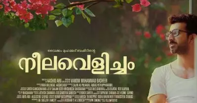 ദാ പുതിയ സൂര്യോദയം; ടൊവിനോക്കും റിമക്കും ശേഷം നീലവെളിച്ചം നിറച്ച് റോഷനും