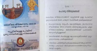 ശബരിമല ഡ്യൂട്ടിയിലുള്ള പൊലീസുകാര്‍ക്ക് കൊടുത്ത കൈപ്പുസ്തകം പിന്‍വലിച്ചു; ദുരുദ്ദേശമില്ലെന്ന് ദേവസ്വം മന്ത്രി