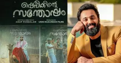 ഒട്ടകപ്പുുറത്തേറി ഉണ്ണി മുകുന്ദന്‍; പോസ്റ്ററുകളിലൂടെ ചര്‍ച്ചയായ ഷെഫീക്കിന്റെ സന്തോഷത്തിന്റെ റിലീസ് തീയതി പുറത്ത്