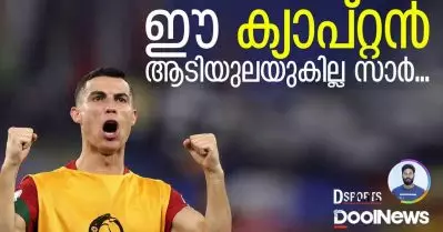 ഈ ക്യാപ്റ്റന്‍ ആടിയുലയില്ല സാര്‍… | D Sports