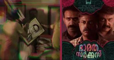 ലക്ഷ്മണന്‍ കാണിയുടെ കഥയുമായി ഭാരത സര്‍ക്കസ്; ട്രെയ്‌ലറിന് മികച്ച സ്വീകാര്യത