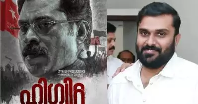 ഹിഗ്വിറ്റ എന്ന പേര് മാറ്റാന്‍ കഴിയില്ല, ജീവിച്ചിരിക്കുന്ന ഒരാളിന്റെ പേരിലുള്ള ക്രിയേഷന്‍ മാത്രമാണ് സിനിമ: സംവിധായകന്‍
