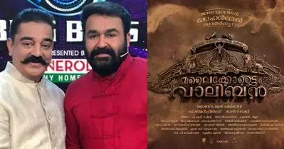മലൈക്കോട്ടെ വാലിബനില്‍ കമല്‍ഹാസനോ?