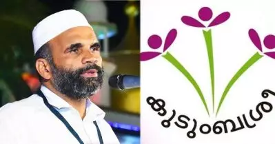 മതത്തിന്റെയും ഭരണഘടനയുടെയും മൗലികാവകാശങ്ങളെ നിഷേധിക്കുന്നു; കുടുംബശ്രീ പ്രതിജ്ഞയിലെ തുല്യസ്വത്തവകാശത്തിനെതിരെ ഇ.കെ വിഭാഗം സമസ്ത നേതാവ്