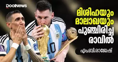 മിശിഹയും മാലാഖയും പുഞ്ചിരിച്ച രാവിൽ